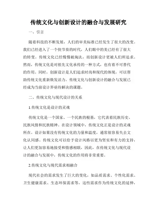 传统文化与创新设计的融合与发展研究