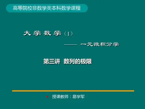 03-第3讲数列极限