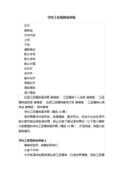 学校工匠精神演讲稿