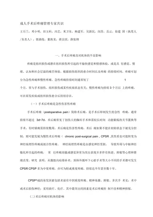 2019成人手术后疼痛管理专家共识