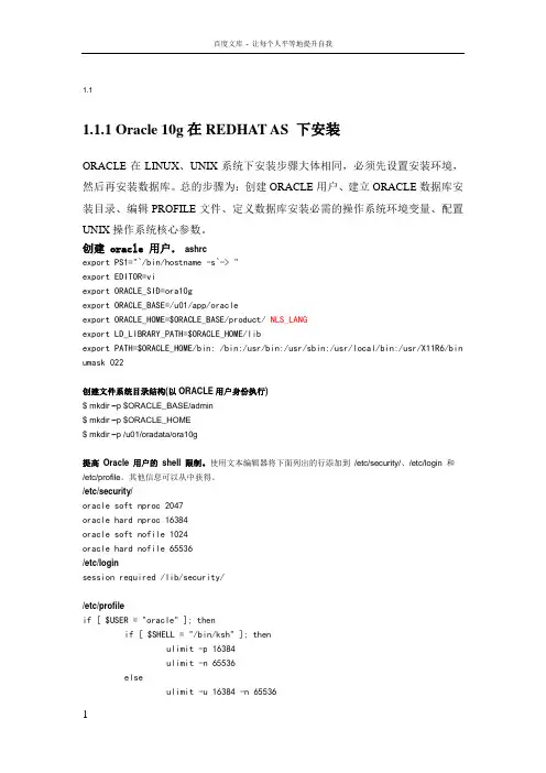 LINUX4上ORACLE10G安装