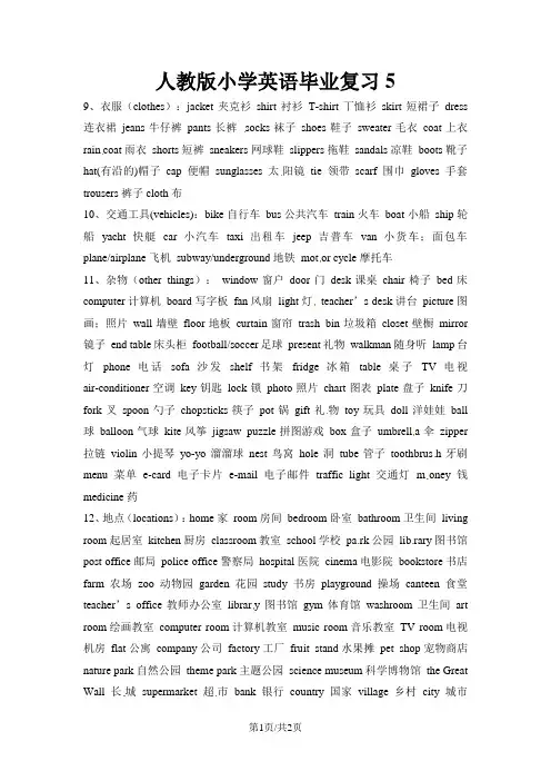 小升初英语复习素材汇总5_人教PEP