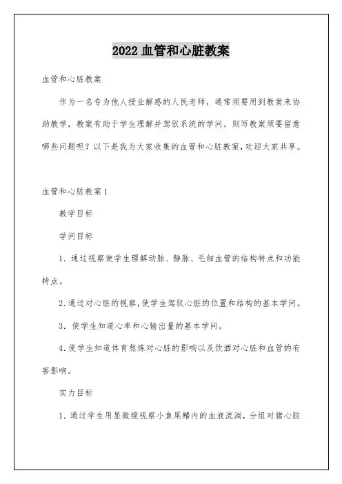 血管和心脏教案