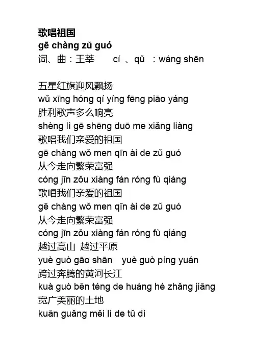 歌唱祖国-标注拼音