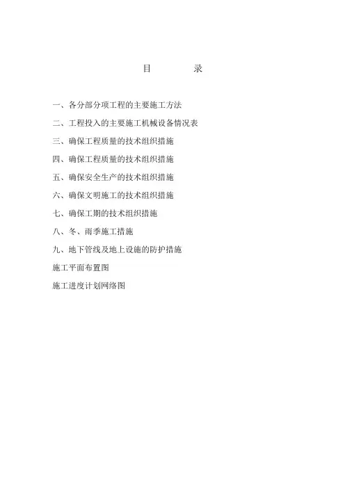 自来水厂供水工程施工组织设计
