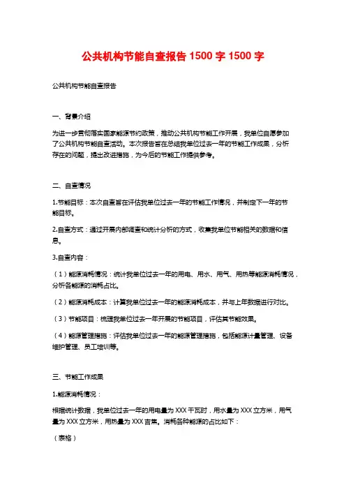 公共机构节能自查报告