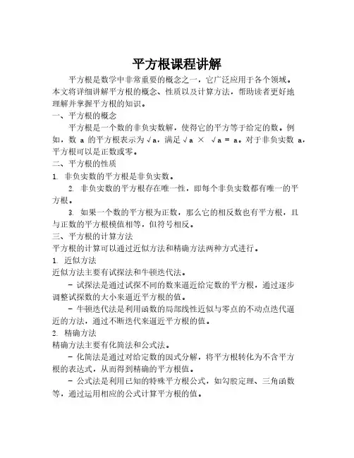 平方根课程讲解