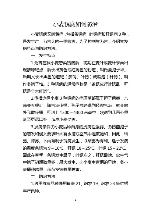 小麦锈病如何防治