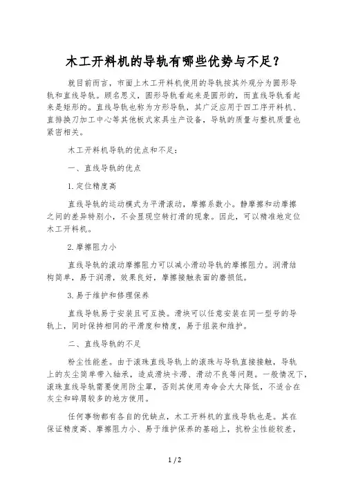 木工开料机的导轨有哪些优势与不足？