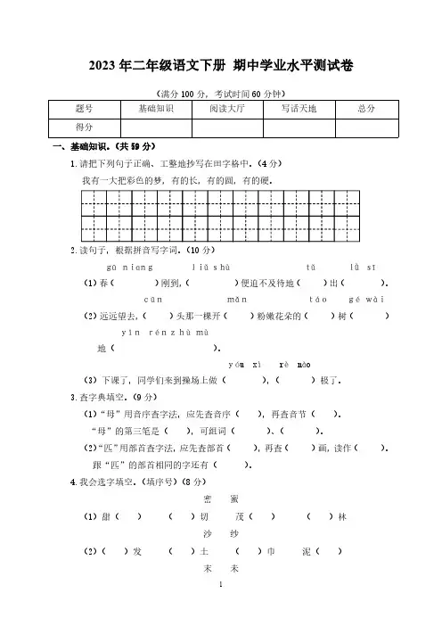 2023年二年级语文下册 期中学业水平测试卷8套(含答案)