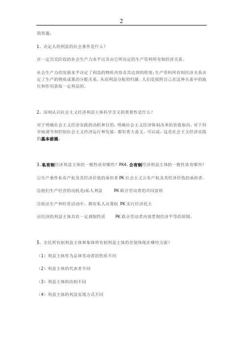 【精品】政经下练习册简答题论述题【免费】