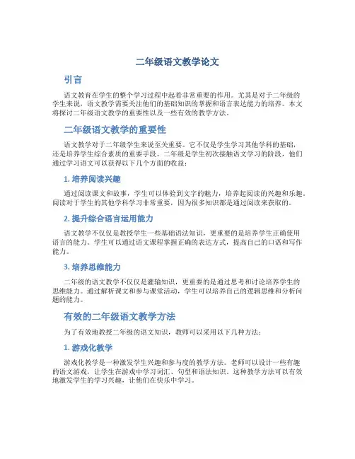 二年级语文教学论文