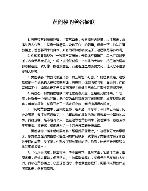 黄鹤楼的著名楹联