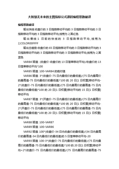大智慧无未来的主图指标公式源码编程思路破译