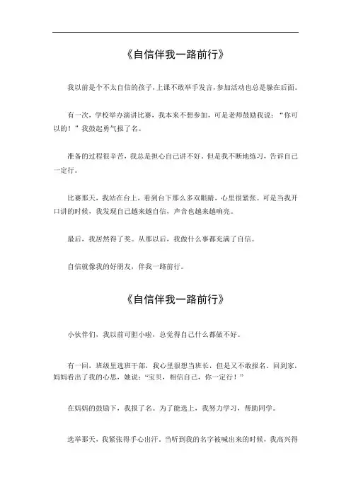 自信伴我一路前行作文600字