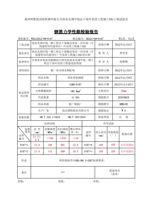 钢筋力学性能报告HRB400 0457