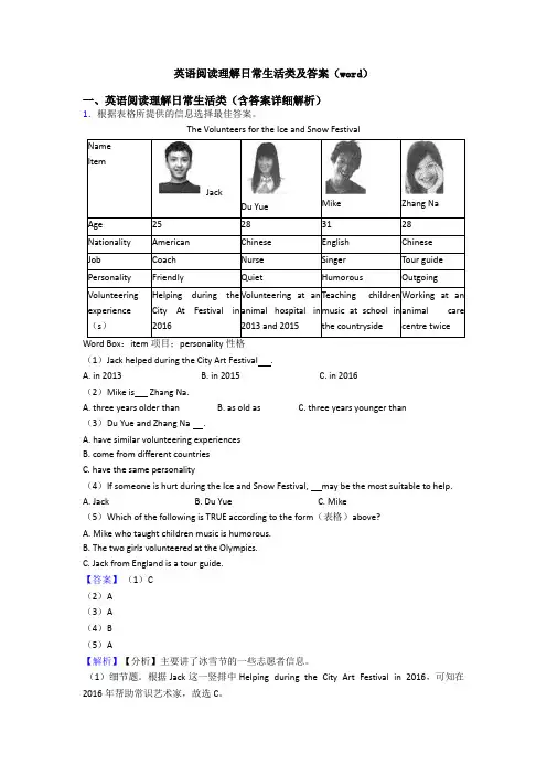 英语初中英语阅读理解日常生活类及答案(word)