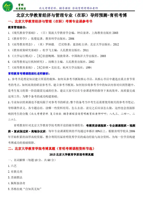 2017北大教育经济与管理(高级教育)考博真题-育明考博