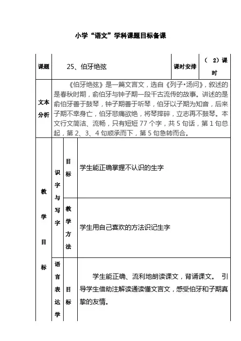 六年级语文《伯牙绝弦》教案