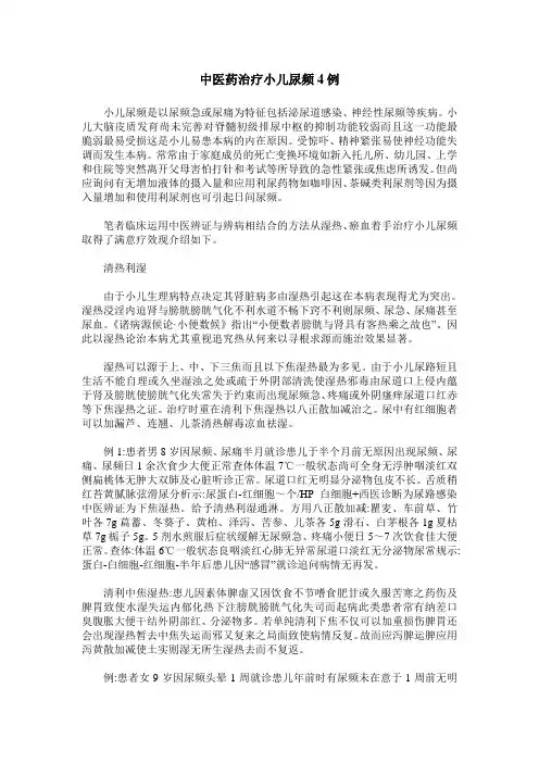 中医药治疗小儿尿频4例