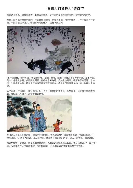 贾岛为何被称为“诗奴”？