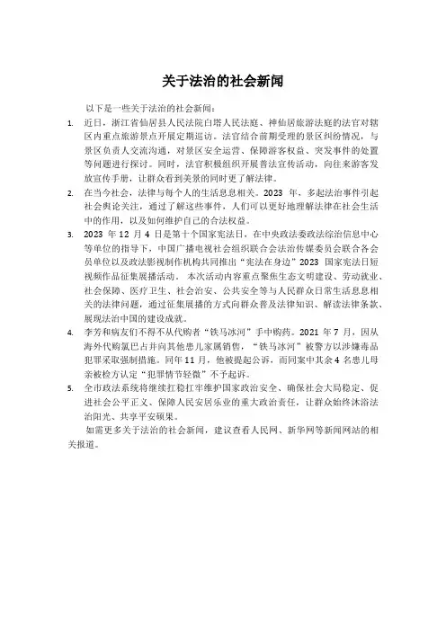 关于法治的社会新闻