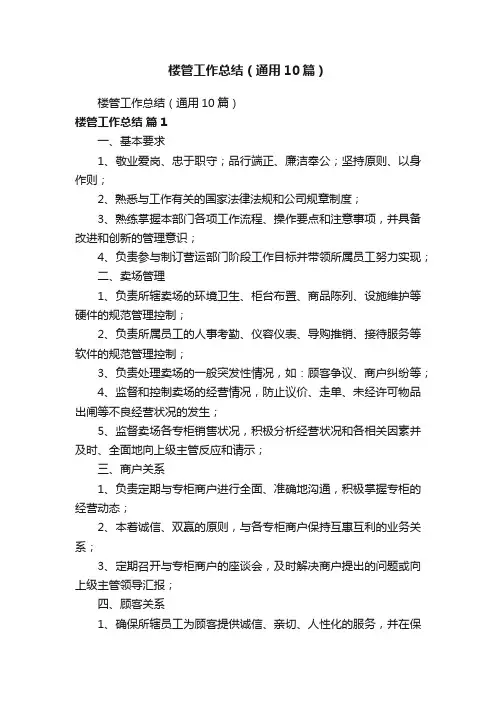 楼管工作总结（通用10篇）