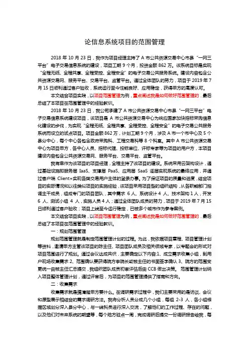 【软考高项】论信息系统项目的范围管理