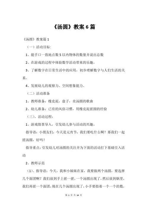 《汤圆》教案6篇