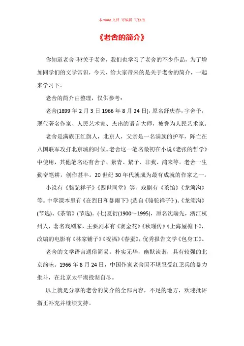 文学常识《老舍的简介》