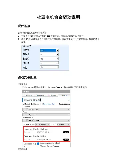 杜亚电机窗帘驱动说明