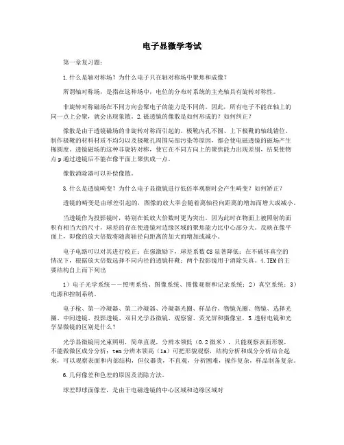 电子显微学考试