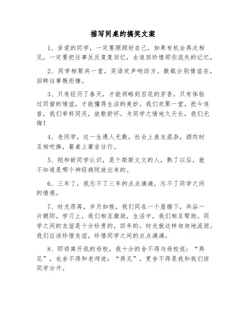 描写同桌的搞笑文案