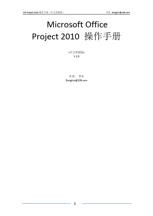 Microsoft Office Project 操作手册(中文界面)