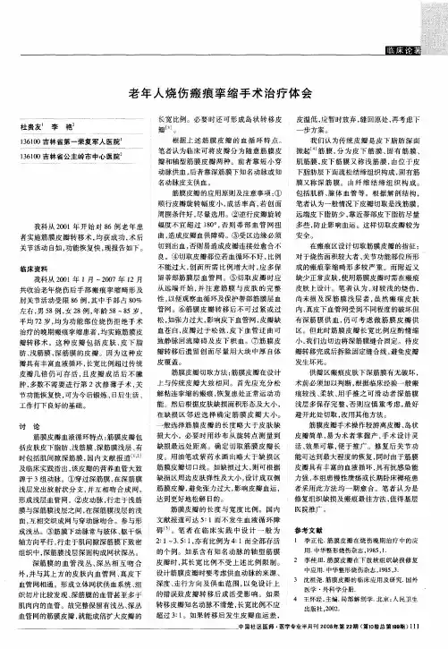老年人烧伤瘢痕挛缩手术治疗体会