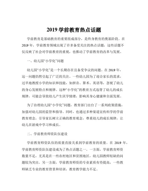 2019学前教育热点话题