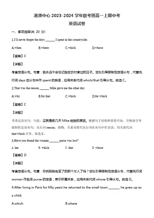 港澳中心2023-2024学年联考班高一上期中考英语试卷含答案解析