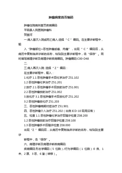 肿瘤病案首页编码