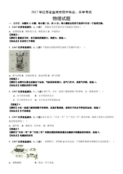 2017年江苏省盐城市中考物理试卷及答案解析