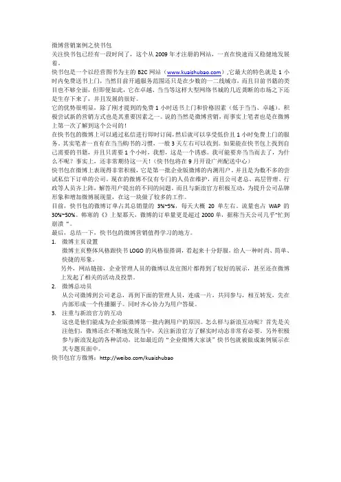 微博营销案例之快书包