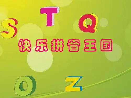 汉语拼音第一课学习课件.ppt