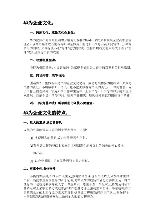 华为企业文化分析