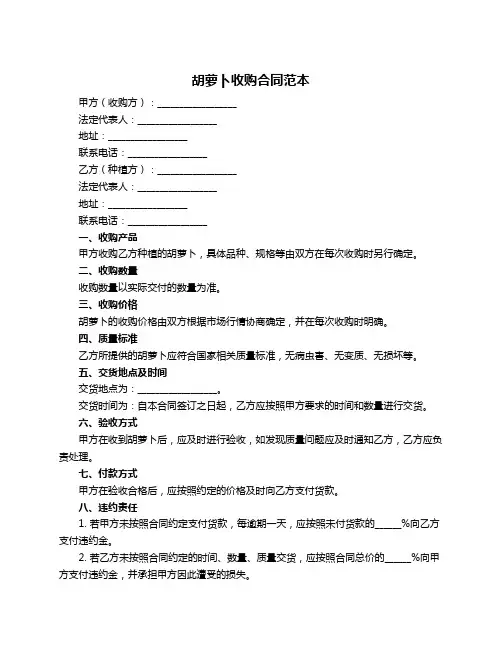 胡萝卜收购合同范本