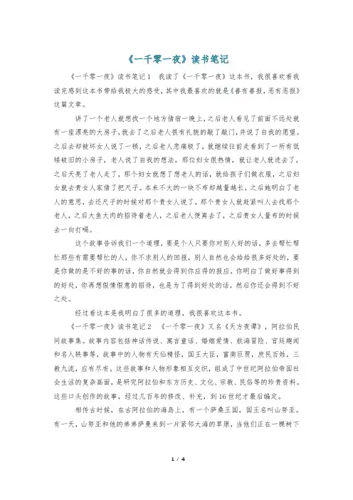 《一千零一夜》读书笔记