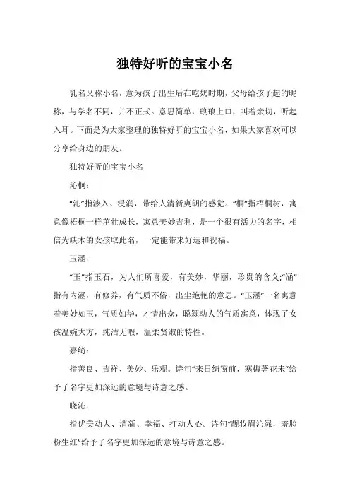 独特好听的宝宝小名