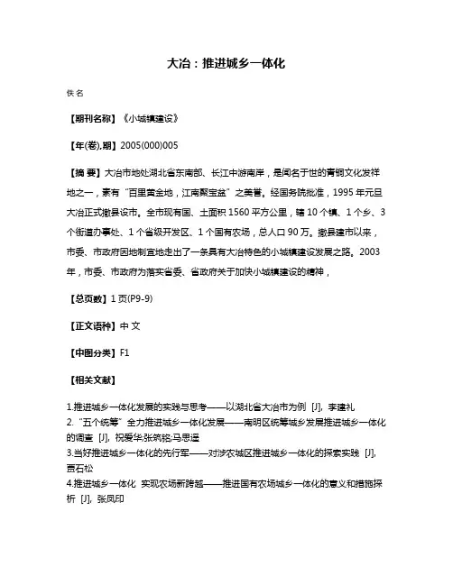 大冶:推进城乡一体化