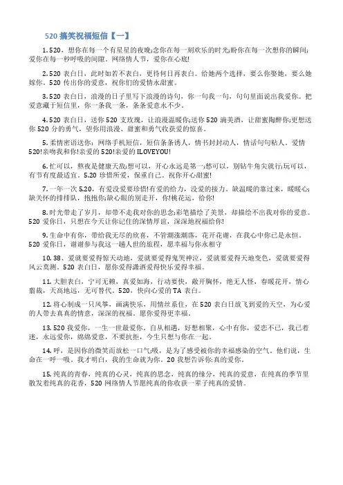 520搞笑祝福短信