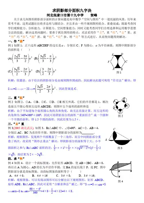 求阴影部分面积九字决