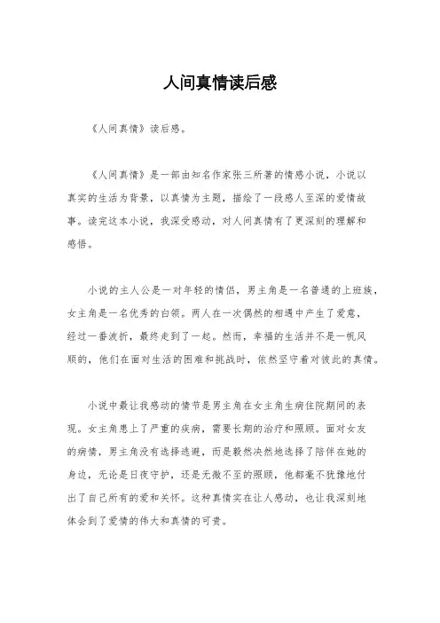 人间真情读后感