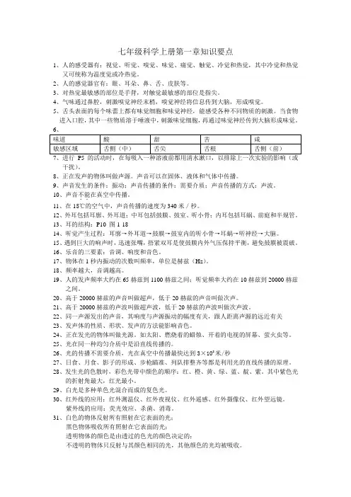 七年级科学上册第一章知识要点